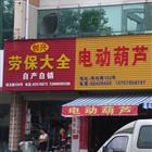 台州路桥黄底配红字和蓝字门头广告牌效果图